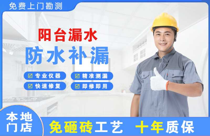 玉树县阳台漏水维修